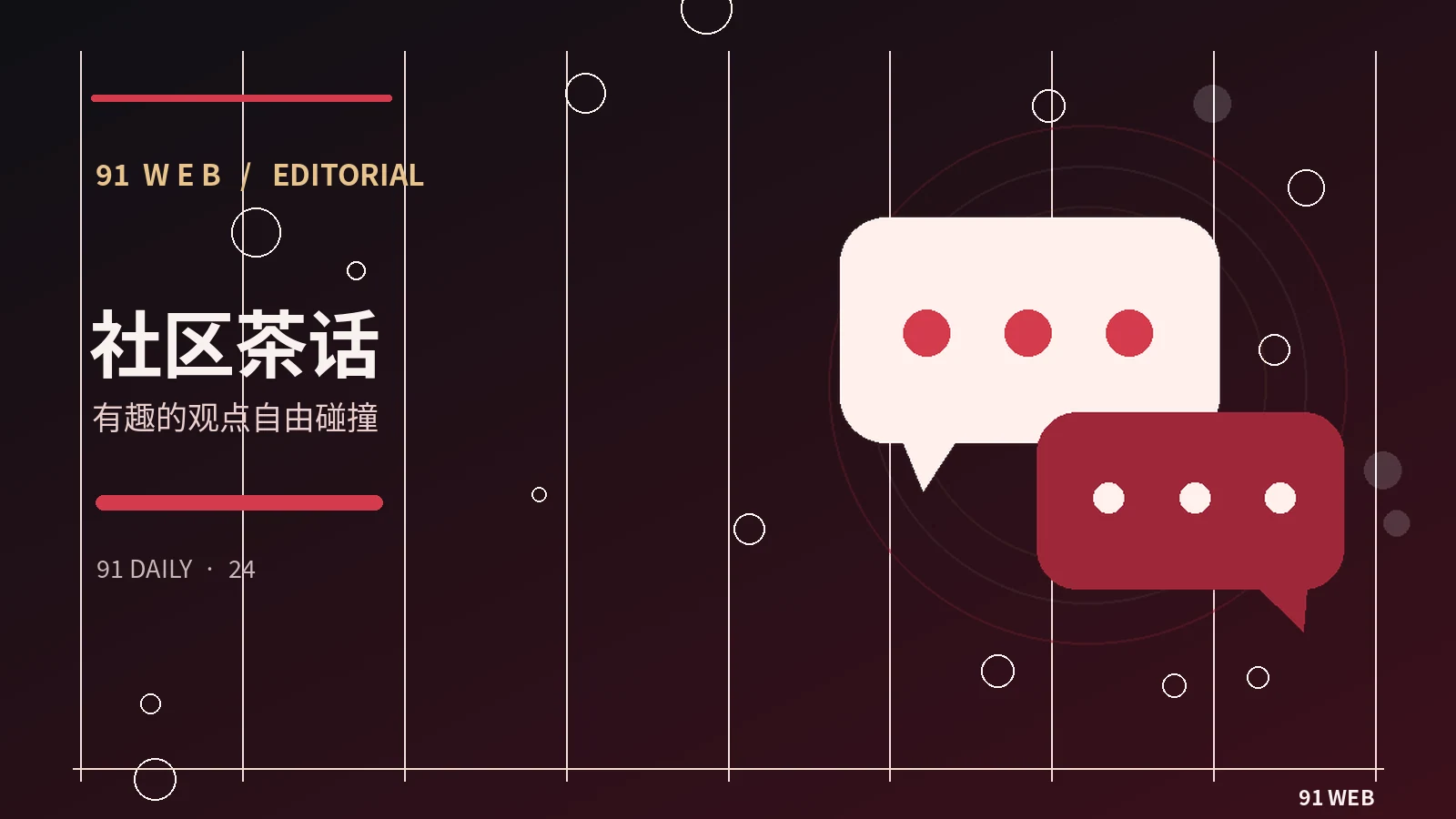 网络热议观察栏目图片