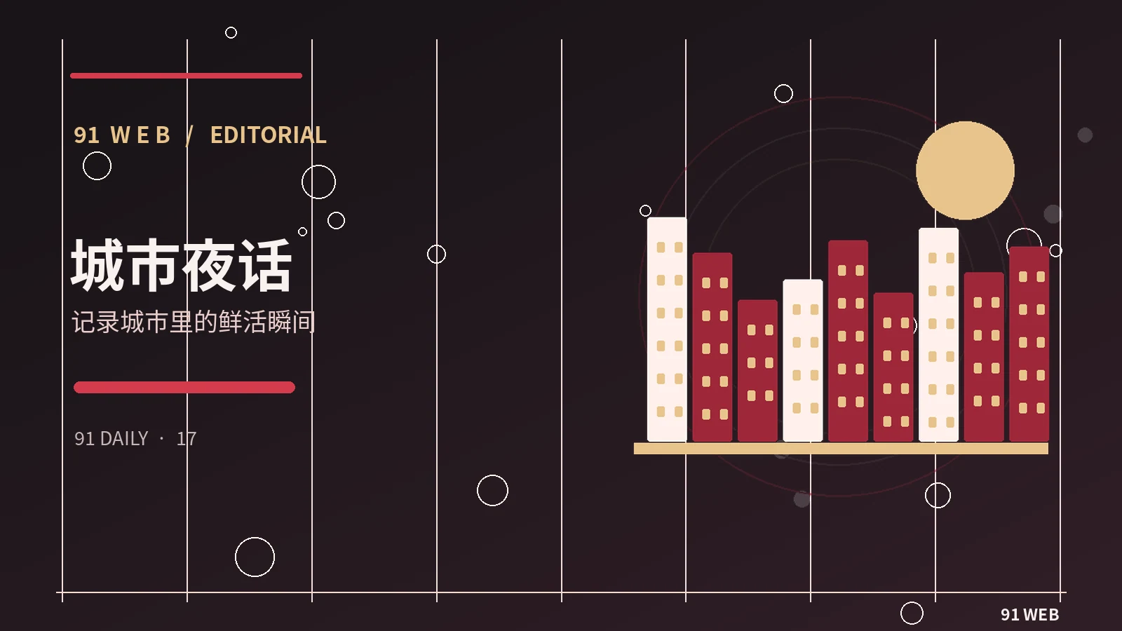 城市镜头笔记栏目图片