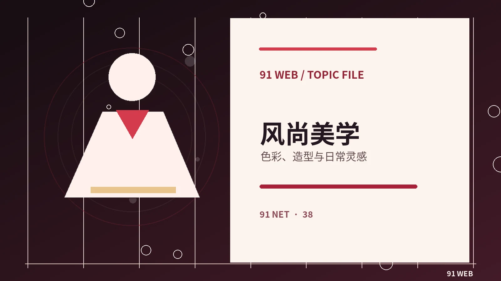 街头时尚观察栏目图片