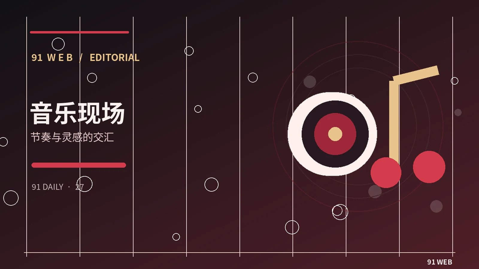 声音与舞台栏目图片